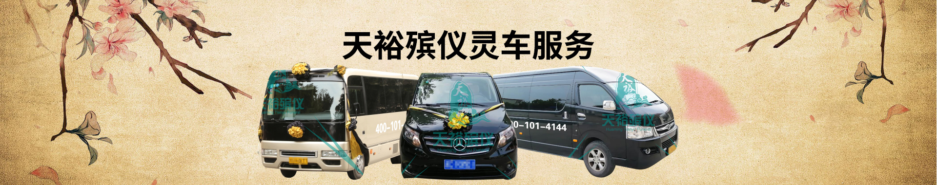 靈車服務(wù)