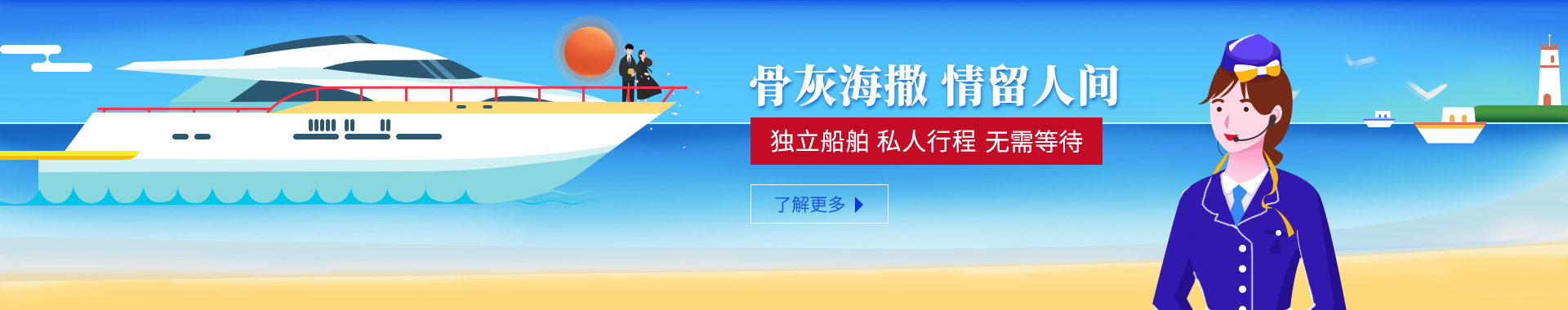 骨灰海撒服務(wù)