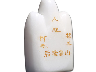 漢白玉靠山石