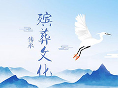 殯葬下葬的方式