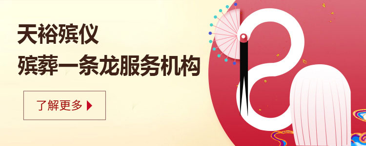 殯葬一條龍服務