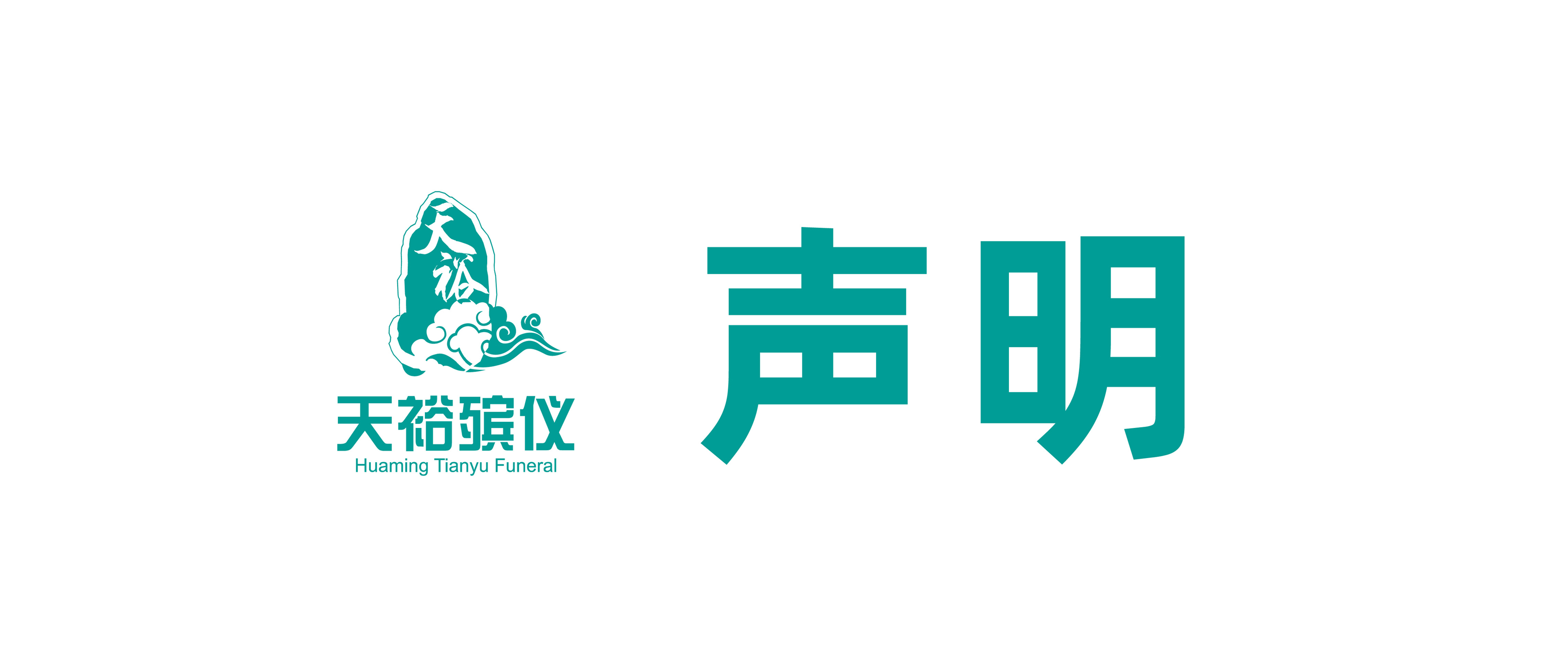 更名聲明
