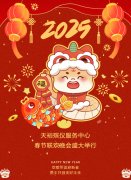 天裕殯儀服務(wù)中心春節(jié)聯(lián)歡晚會(huì)盛大舉行